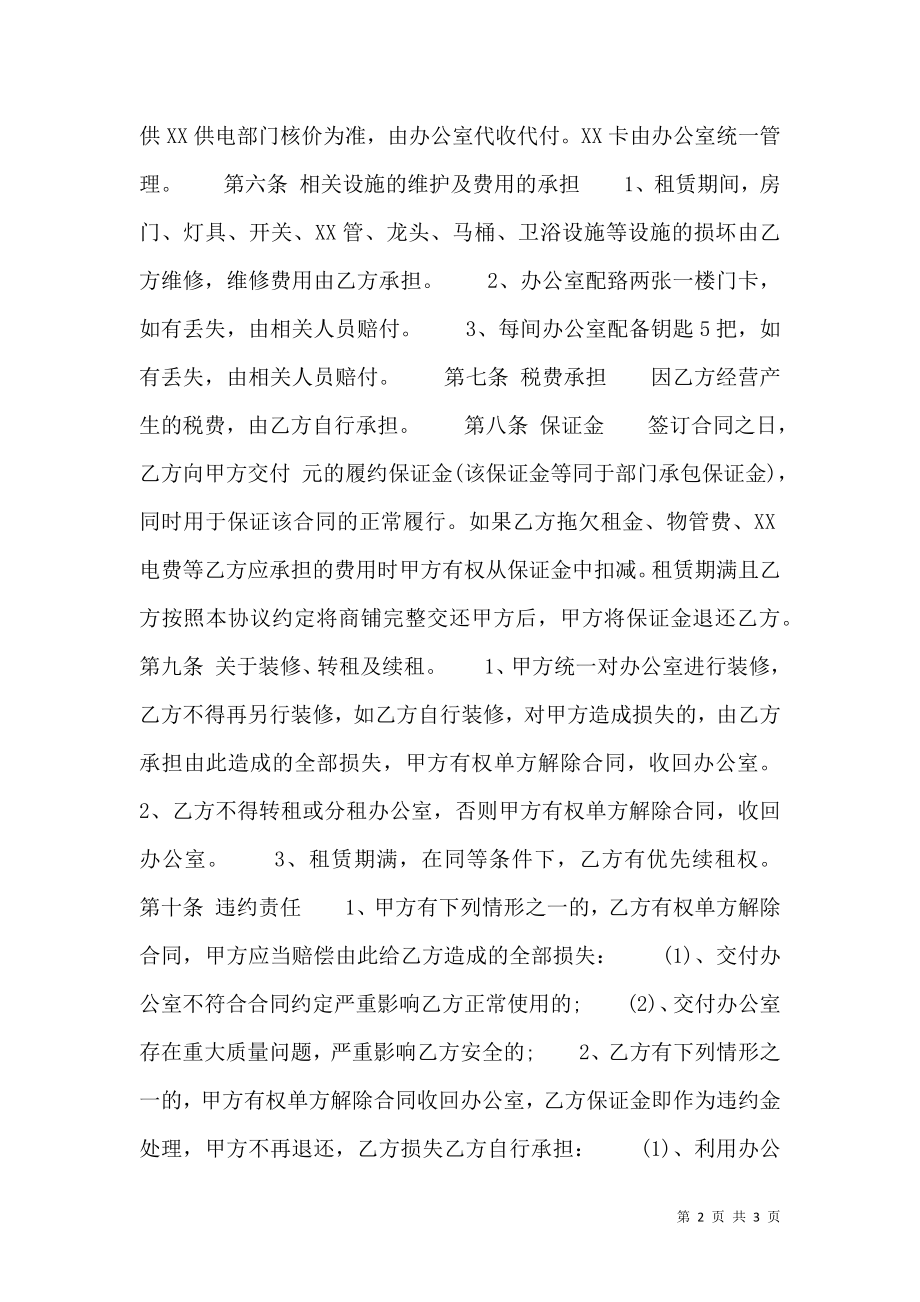 办公房屋租赁合同标准样书.doc_第2页