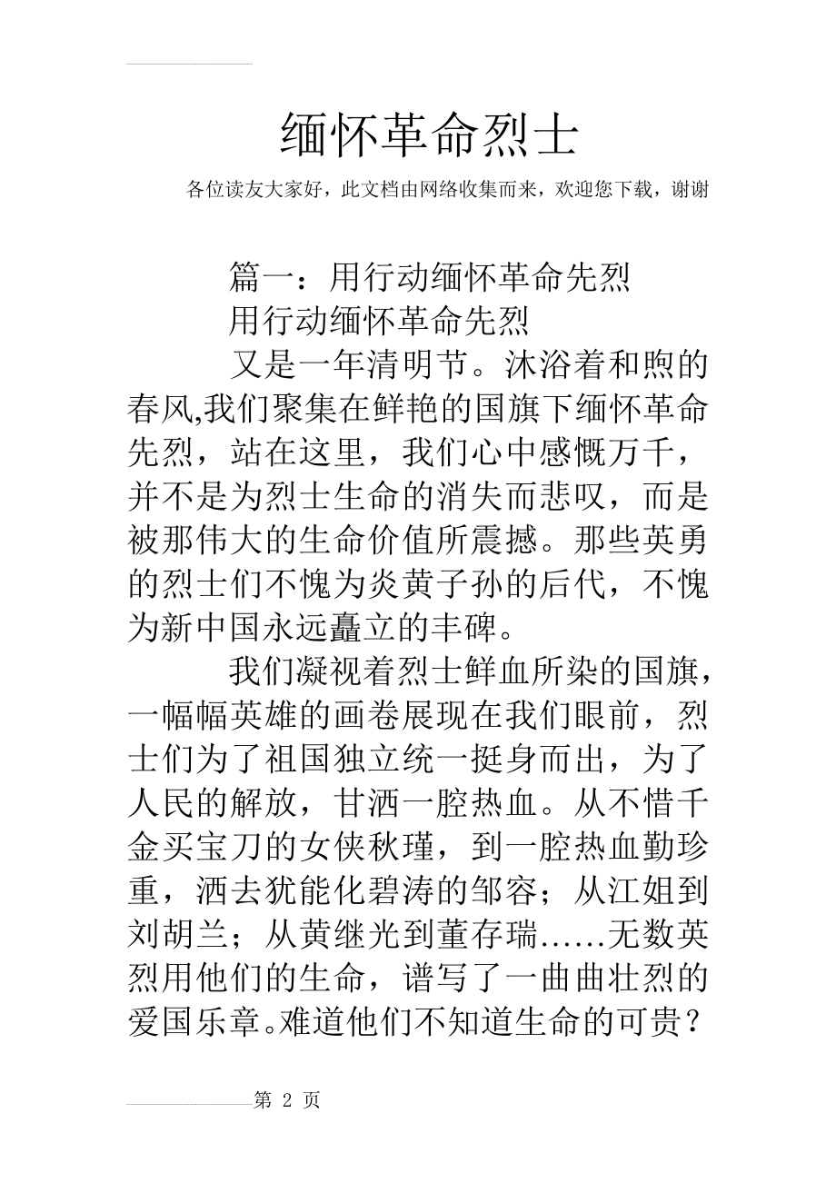 缅怀革命烈士(17页).doc_第2页