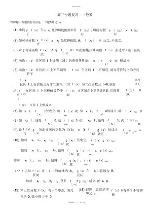 2022年高二数学导数知识点总结及习题练习 2.docx