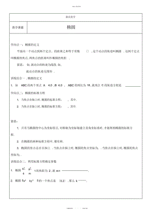 2022年高中数学椭圆,知识题型总结 .docx