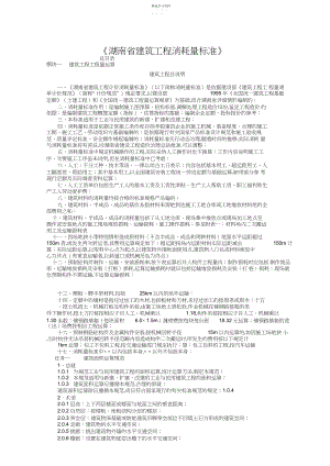 2022年湖南建筑工程项目消耗量标准 .docx