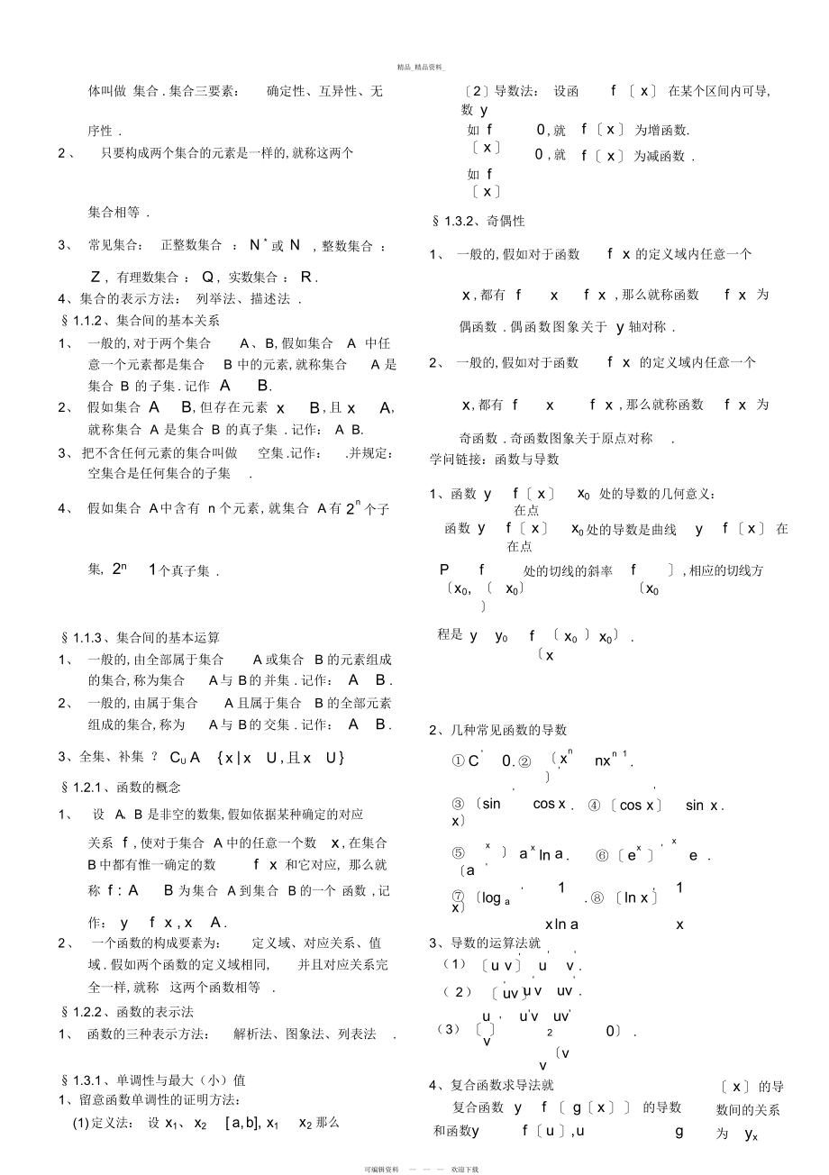 2022年高中数学知识点总结25.docx_第2页