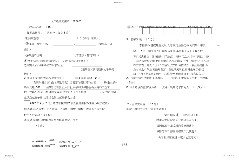 2022年济南中考语文模拟试题 .docx_第1页