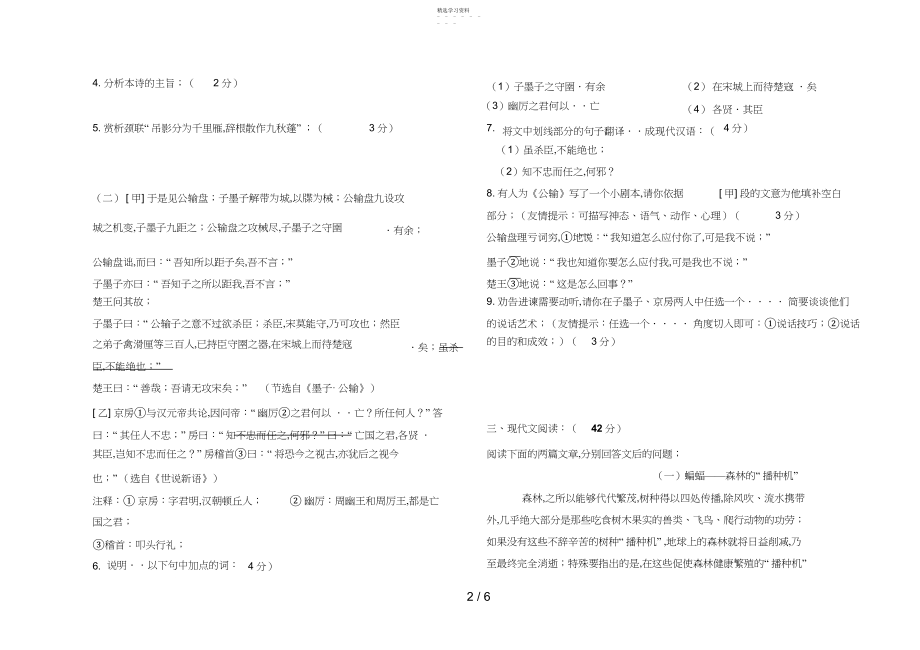 2022年济南中考语文模拟试题 .docx_第2页