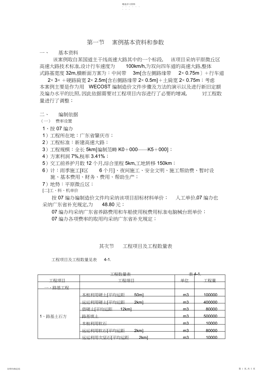 2022年概预算作业模板 .docx_第1页