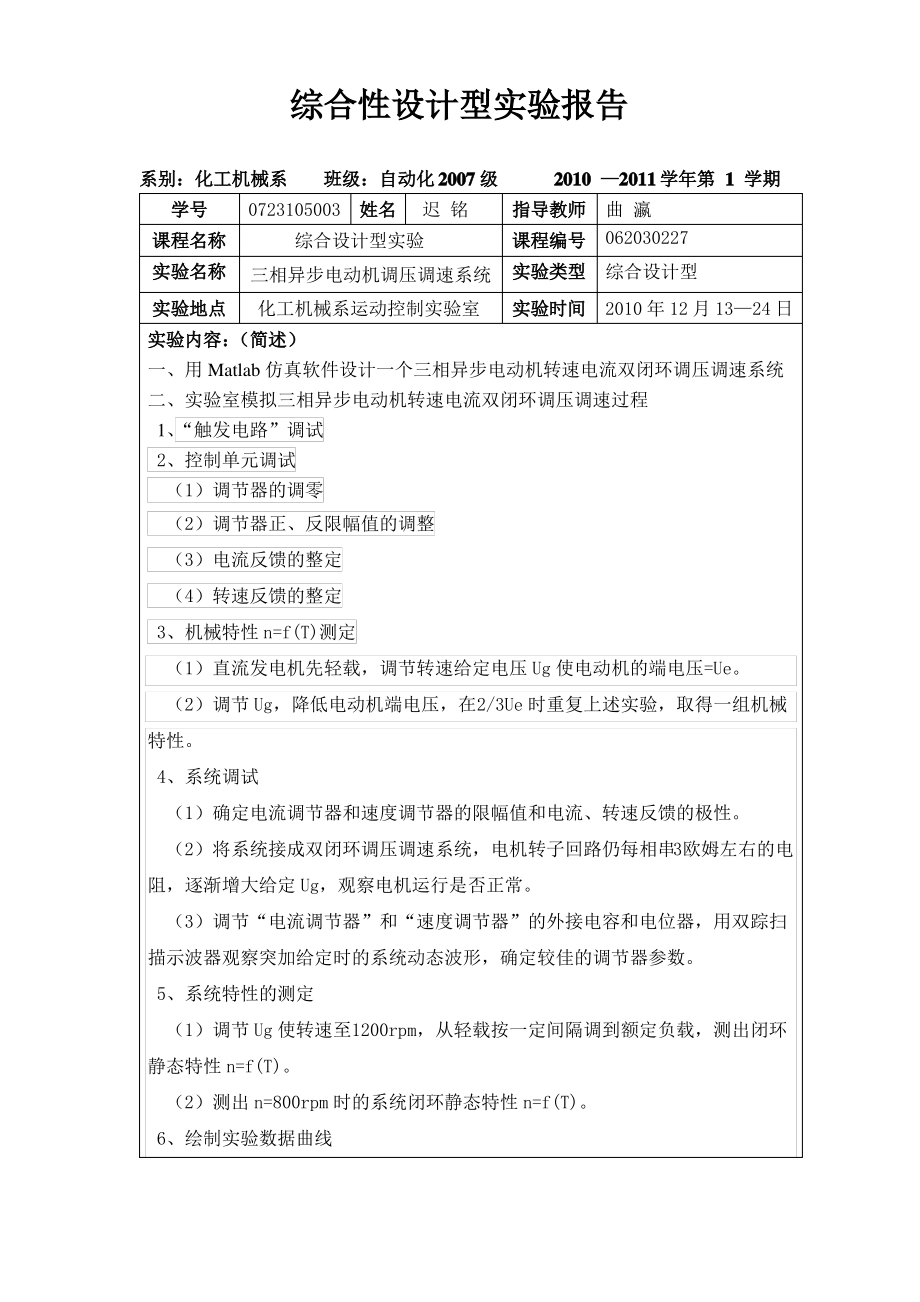 三相异步电动机调压调速系统设计与实验.pdf_第2页