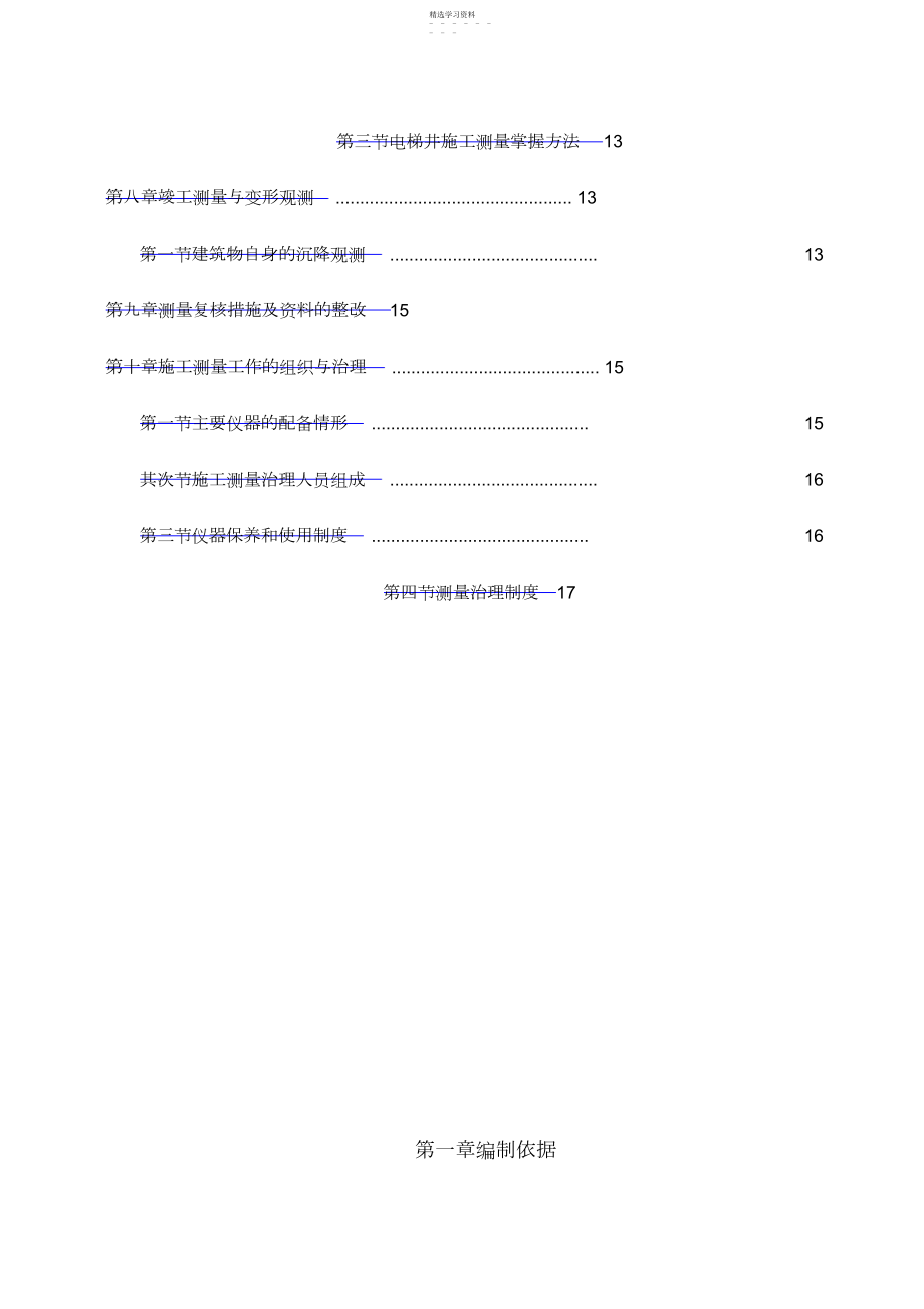 2022年测量放线及高程控制专项施工方案 .docx_第2页