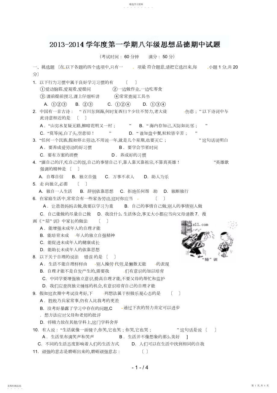 2022年江苏省泰州市高港中学八级上学期期中考试政治试题 .docx_第1页