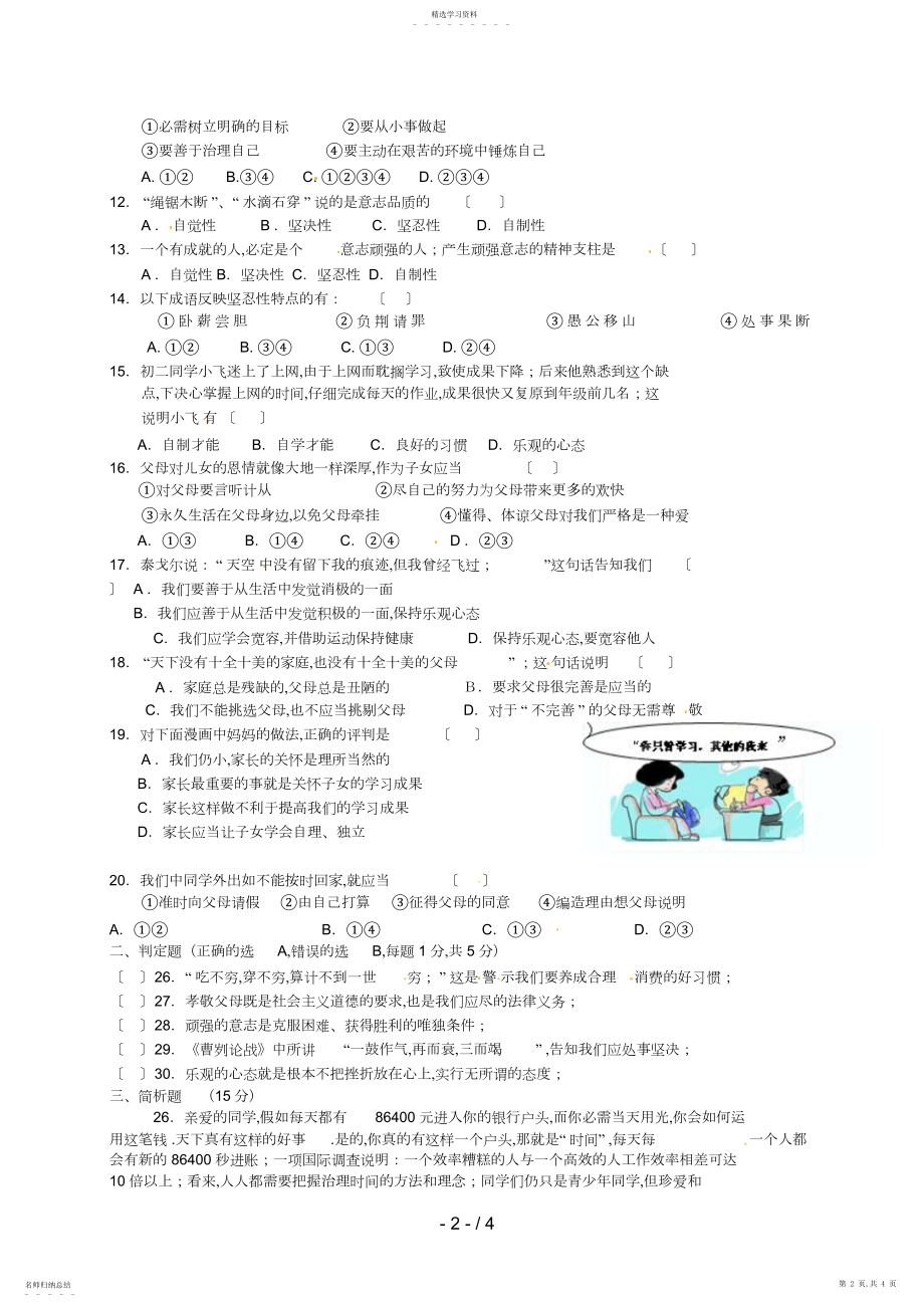 2022年江苏省泰州市高港中学八级上学期期中考试政治试题 .docx_第2页