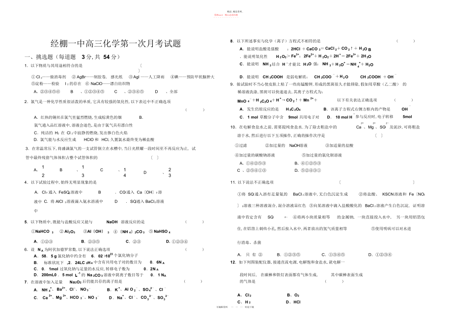 2022年高三化学第一次月考试题.docx_第1页