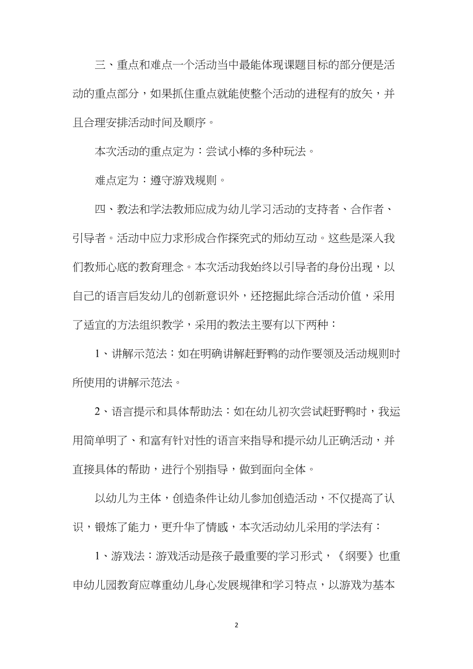 中班主题赶野鸭教案反思.docx_第2页