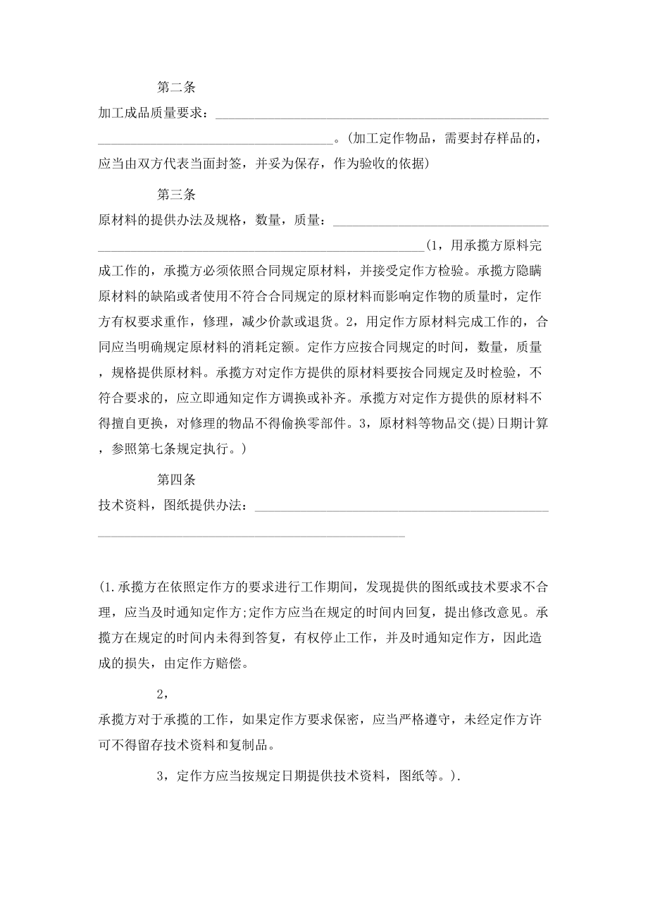 加工承揽合同书范本.doc_第2页