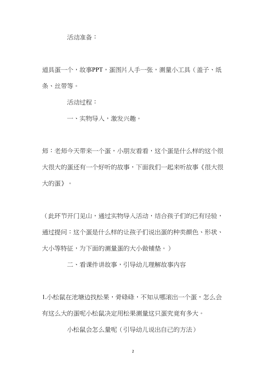 中班科学活动很大很大的蛋教案反思.docx_第2页