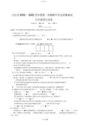 2022年江苏省兴化市届九级上学期期中考试语文试题 .docx