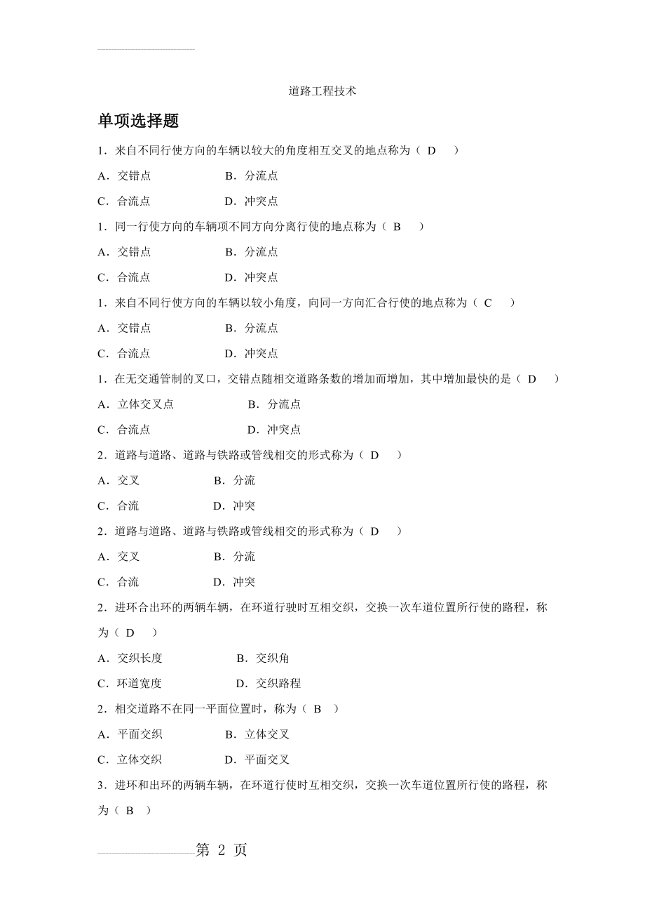 道路工程技术模拟测试2(14页).doc_第2页