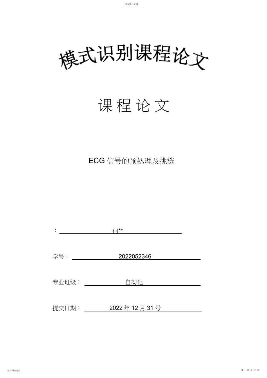 2022年模式识别 .docx_第1页