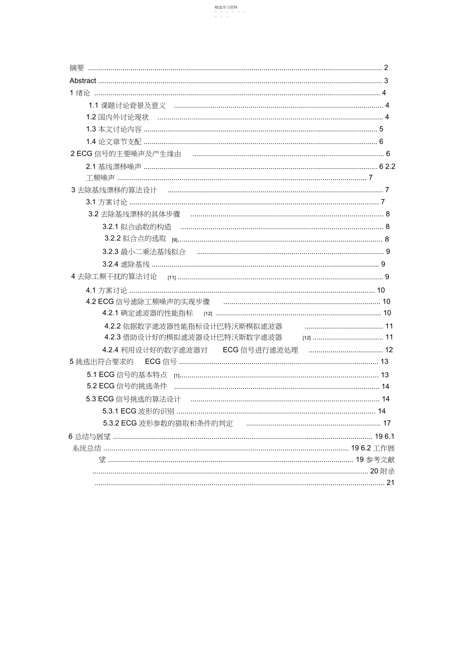 2022年模式识别 .docx_第2页