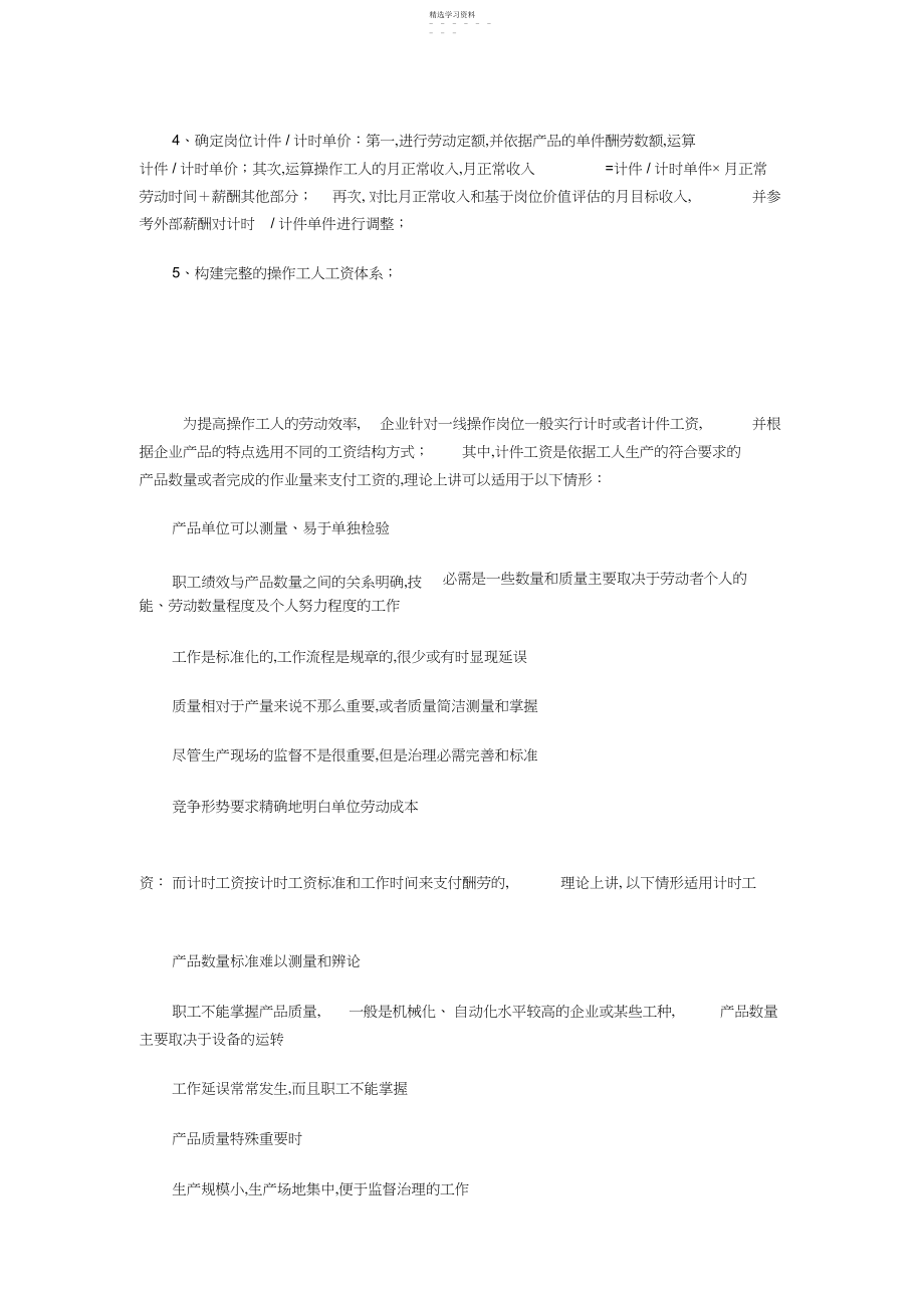 2022年生产型企业工人的薪酬设计方案 .docx_第2页