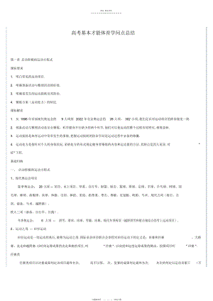 2022年高考基本能力体育知识点总结 .docx