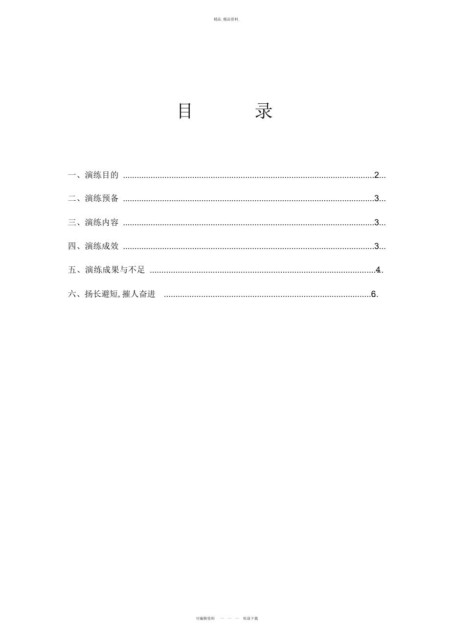 2022年高边坡塌方演练总结.docx_第1页