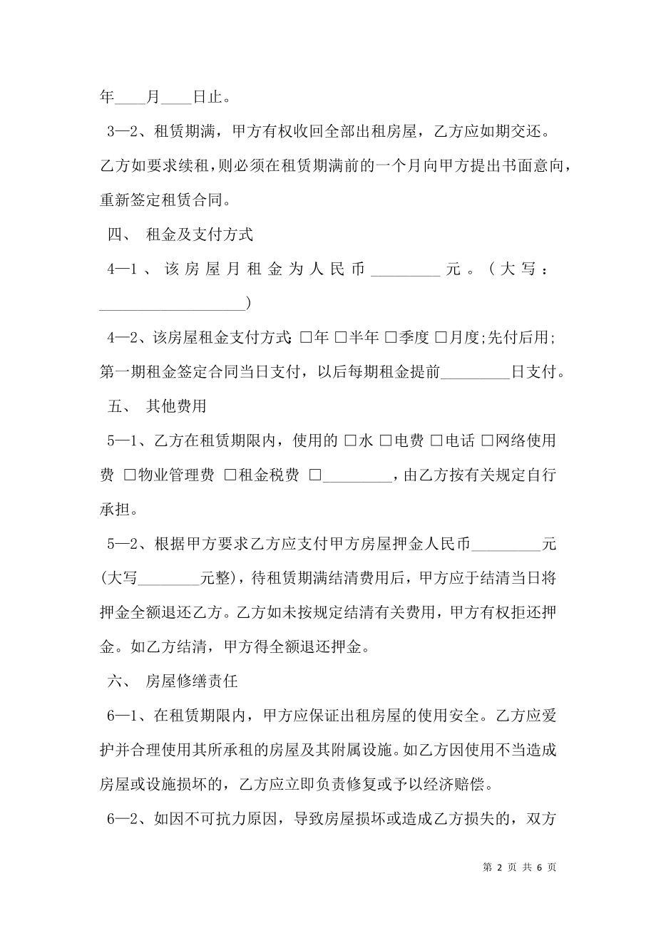 办公室租赁协议书范本.doc_第2页