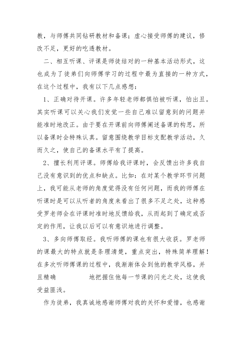 第一学期师徒结对作为徒弟个人总结.docx_第2页