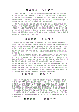 抛 砖 引 玉以 小 诱 大.pdf