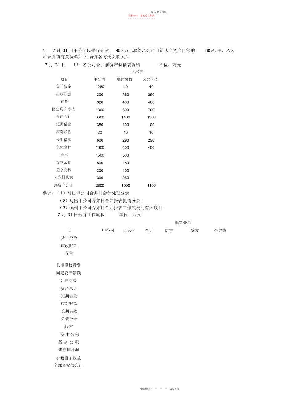 2022年高级财务会计网上作业任务答案.docx_第1页