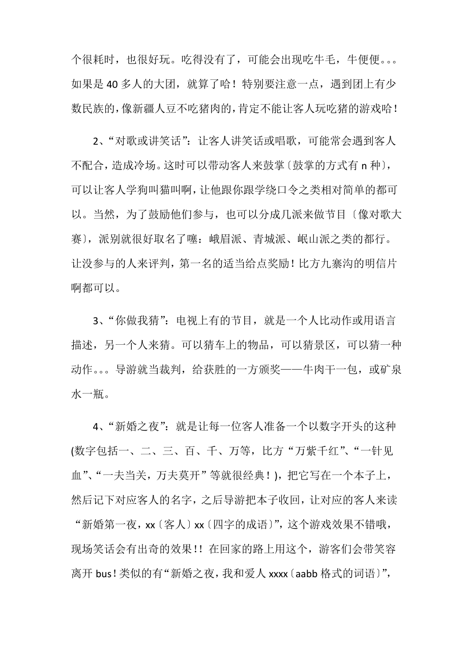 导游带团车上小游戏精品汇总.pdf_第2页