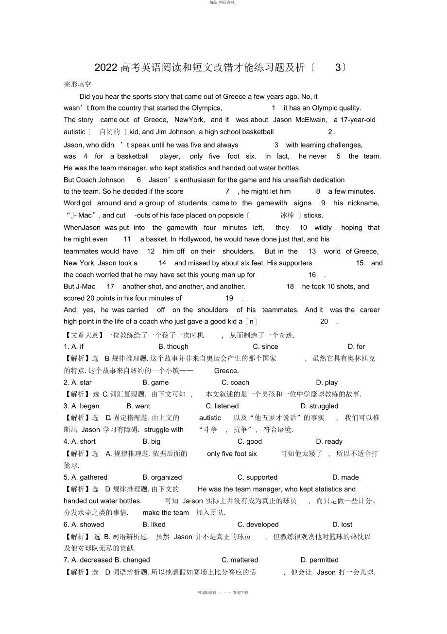 2022年高考英语阅读和短文改错能力练习题及析- .docx_第1页