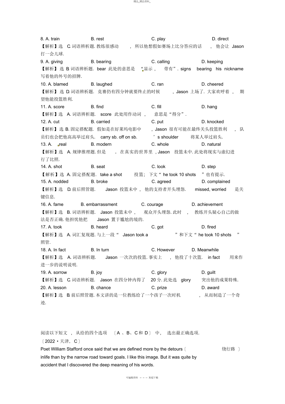 2022年高考英语阅读和短文改错能力练习题及析- .docx_第2页