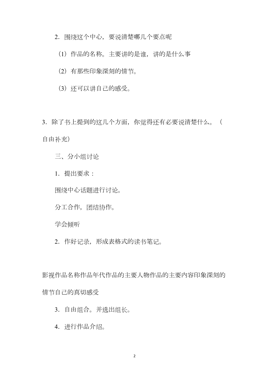 《回顾·拓展八》教学设计一 (2).docx_第2页