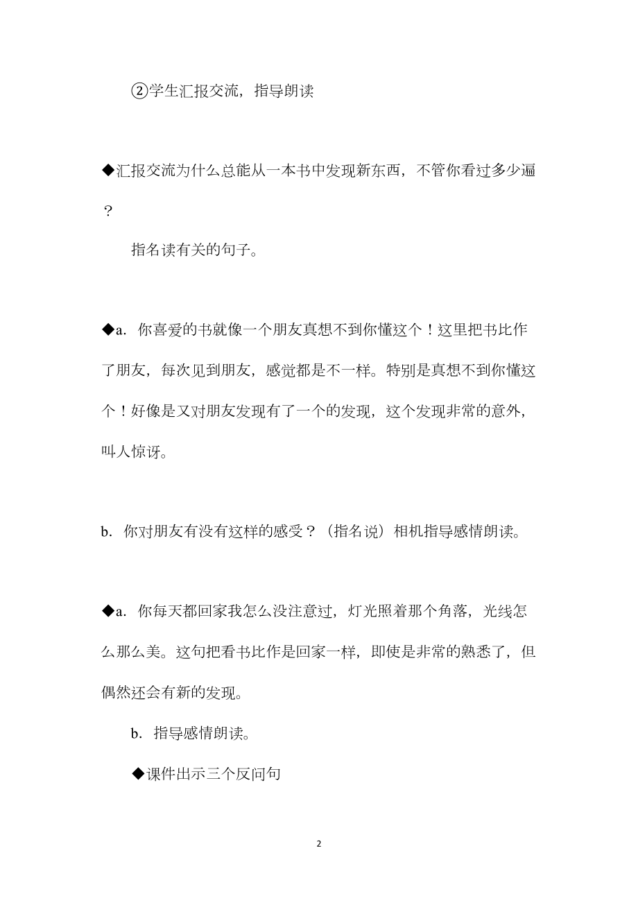 《走遍天下书为侣》教学设计一(2).docx_第2页