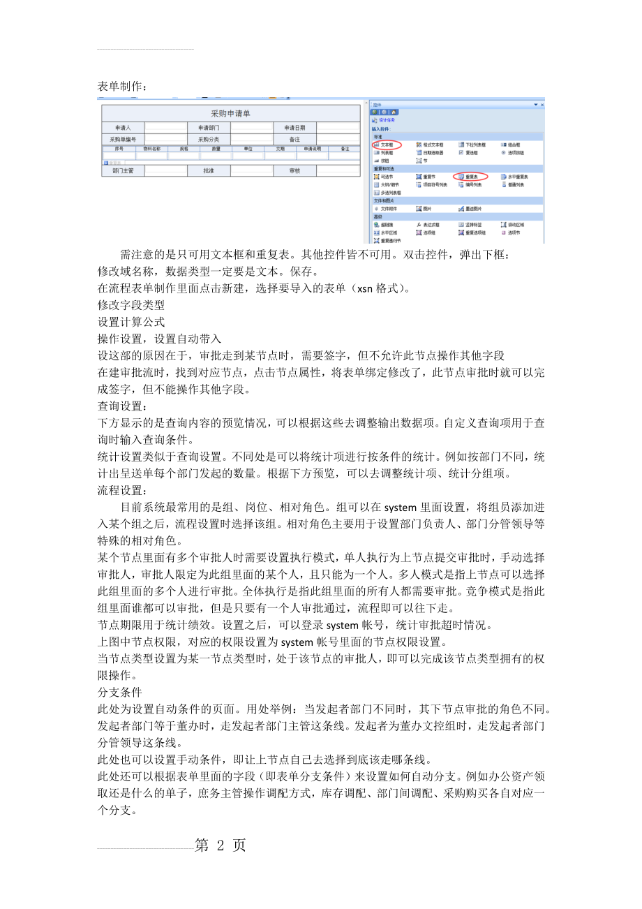 致远OA-流程表单制作(3页).doc_第2页