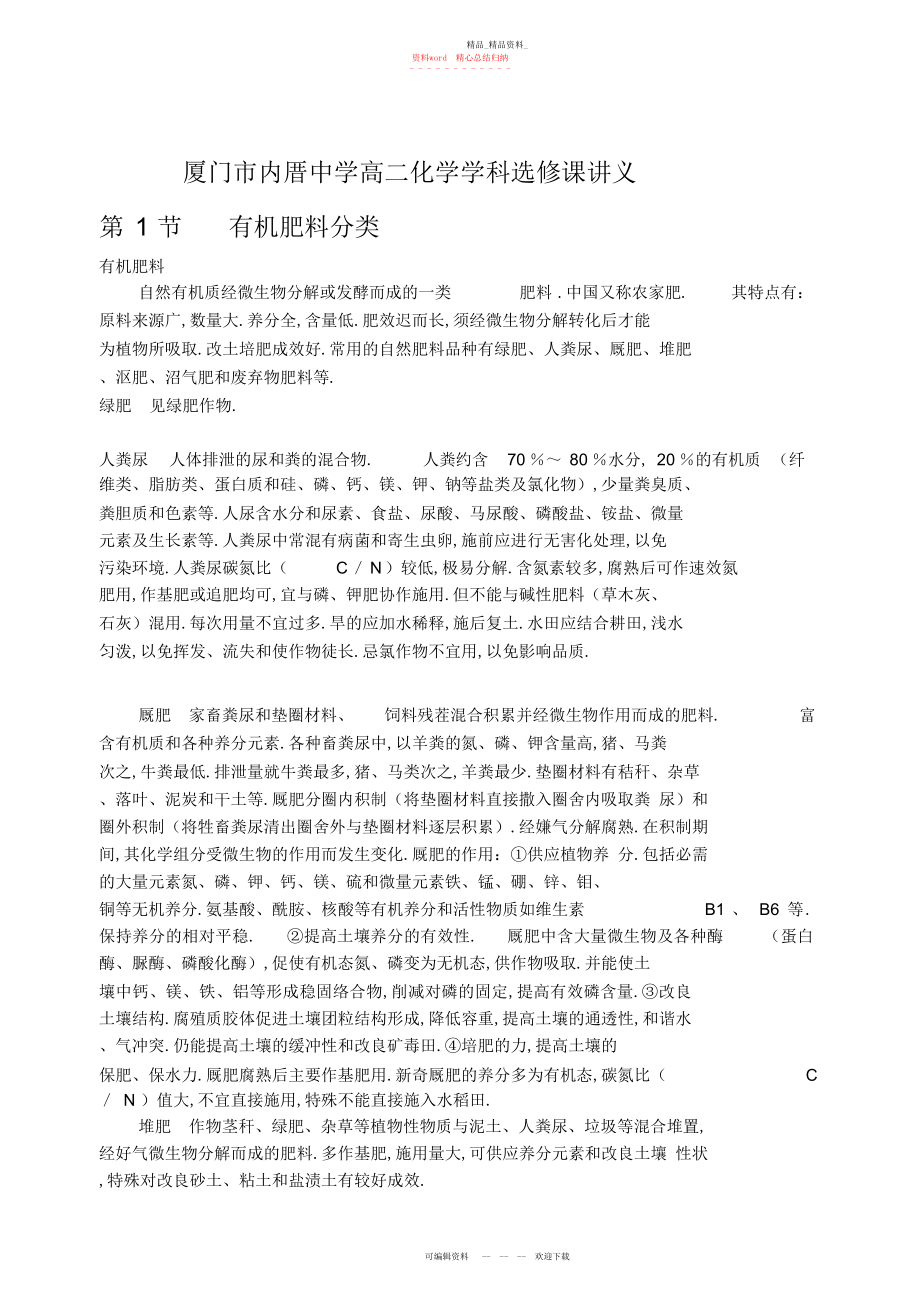 2022年高二化学学科选修课讲义陈惠巧.docx_第1页