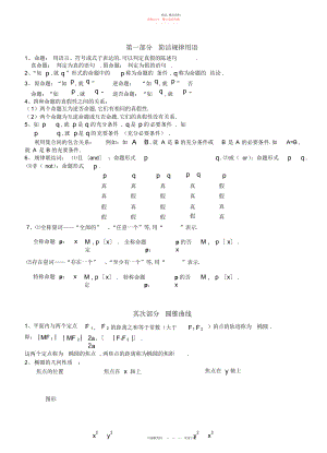 2022年高中文科数学选修重要知识点.docx