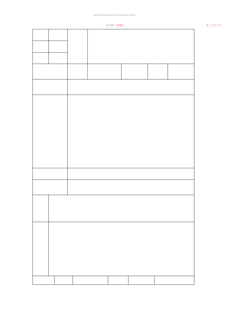 2022年高教版中职数学基础模块上册《集合之间的关系》教案.docx_第2页