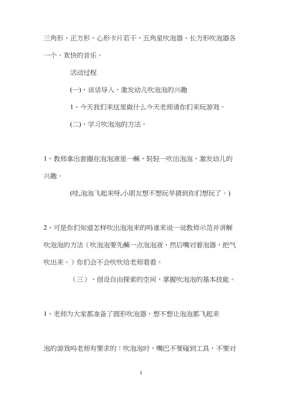 中班科学活动吹泡泡教案反思.docx_第2页