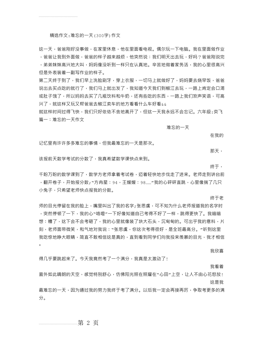 难忘的一天(300字)作文(3页).doc_第2页