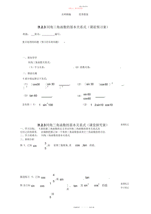 2022年高中数学人教版必修四《同角三角函数的基本关系式》导学案.docx