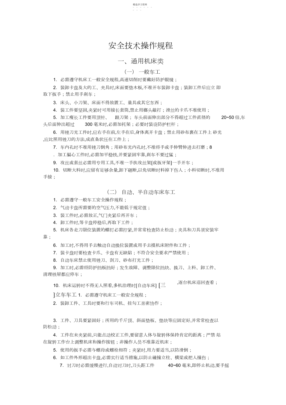 2022年机床操作规章制度 .docx_第1页