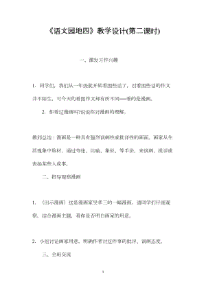 《语文园地四》教学设计(第二课时).docx