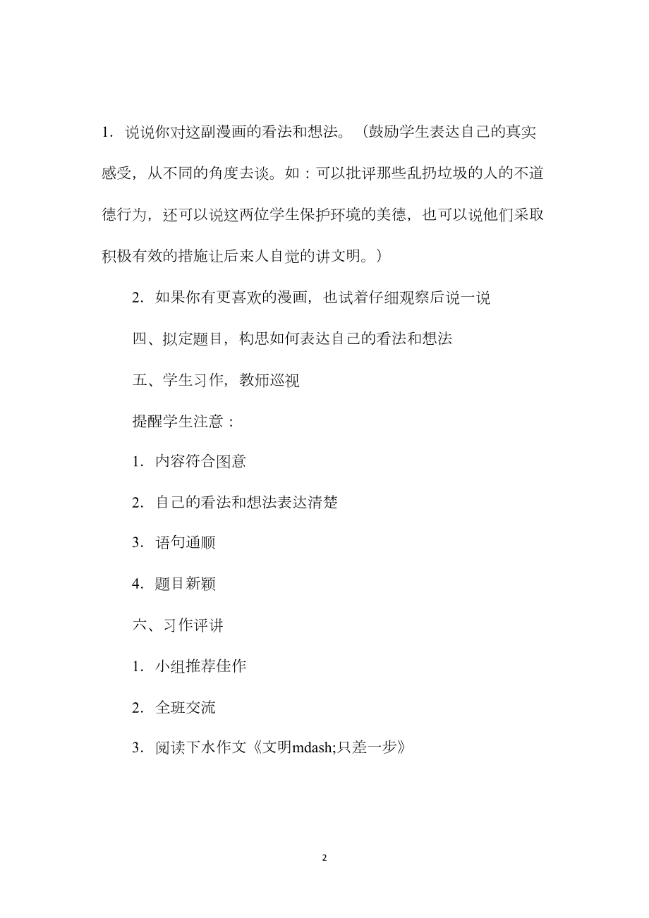 《语文园地四》教学设计(第二课时).docx_第2页