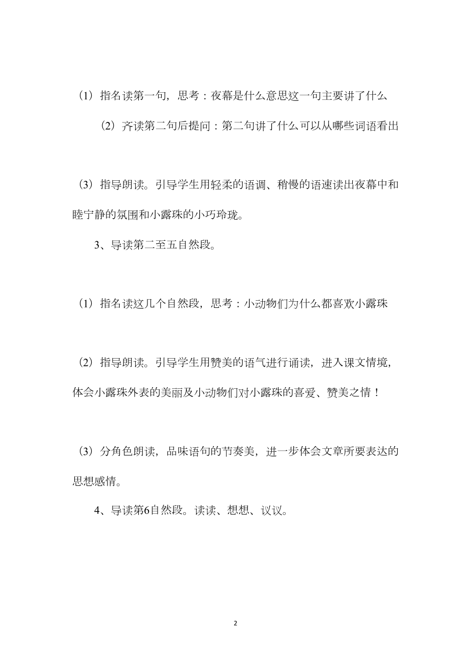 三年级语文教案——下册小露珠2.docx_第2页