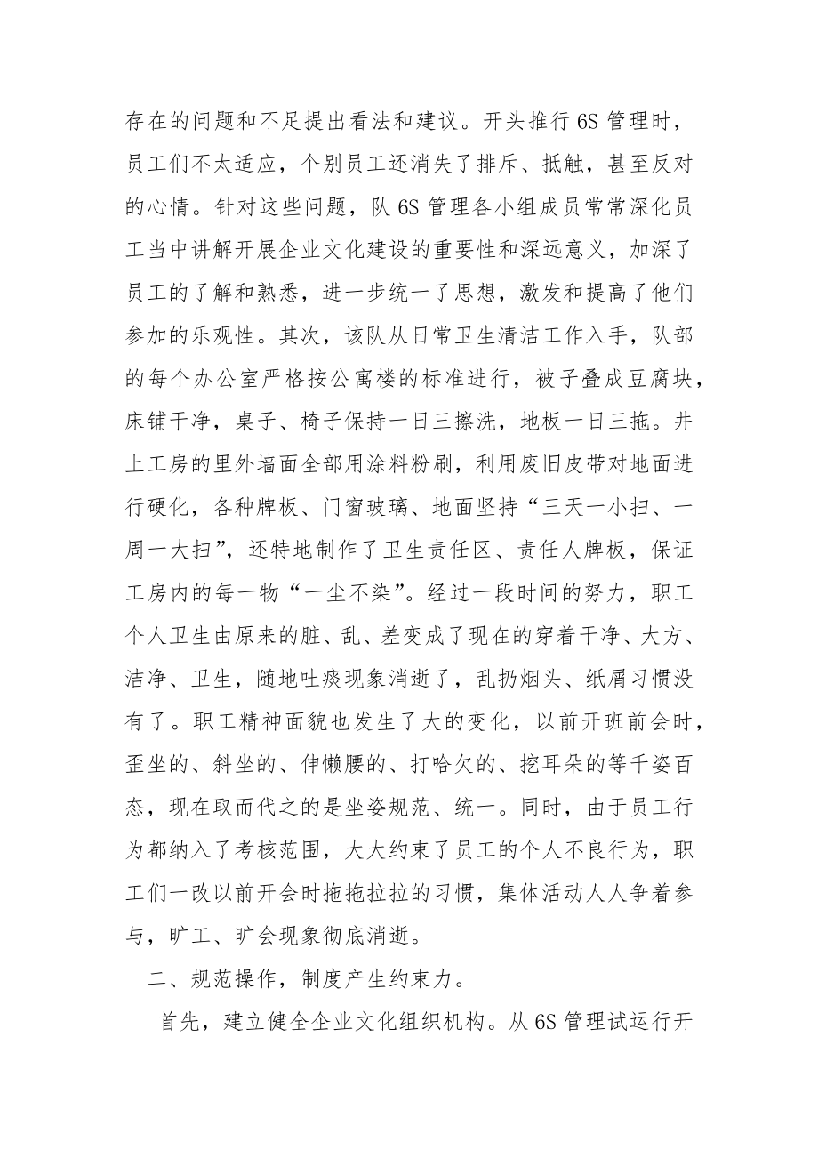 银行企业文化建设亮点.docx_第2页