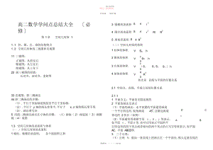 2022年高二数学知识点总结大大全必修.docx