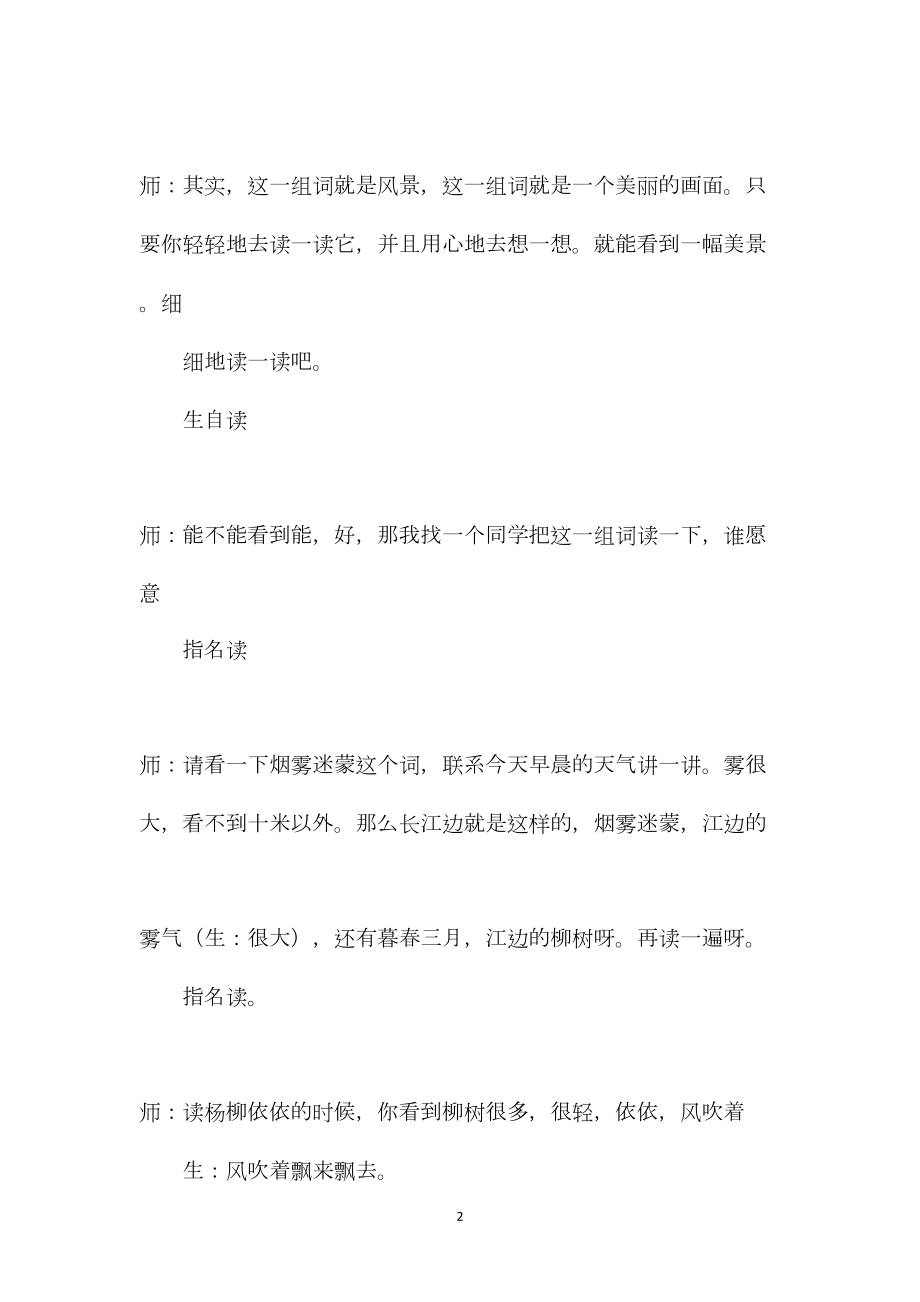 《黄鹤楼送别》教学实录.docx_第2页