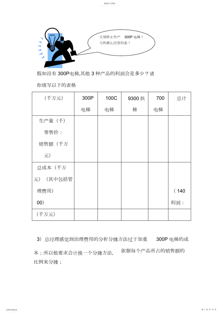 2022年某电梯的成本分析与产品决策 .docx_第2页