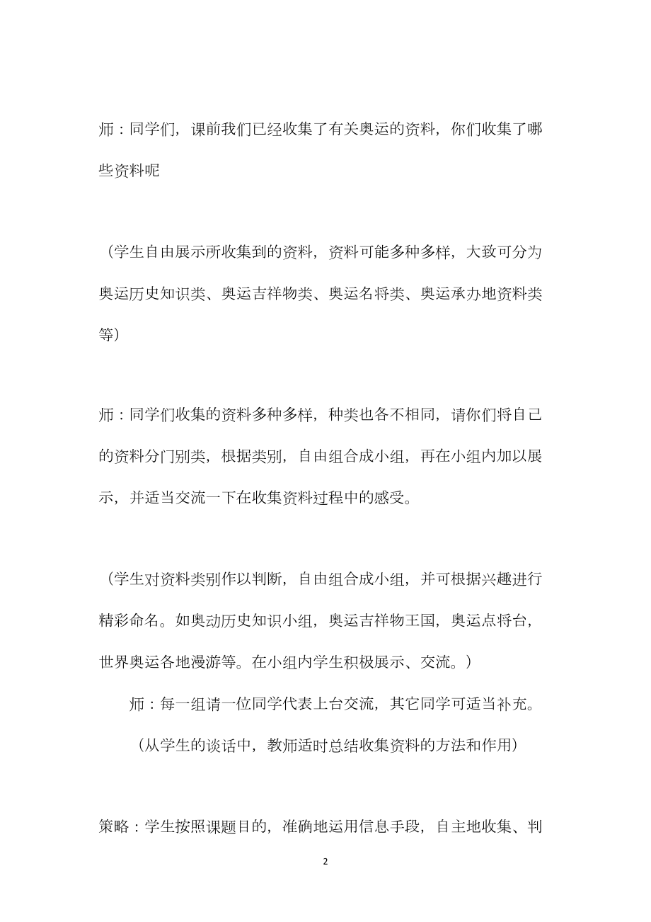 《向往奥运》教学设计资料.docx_第2页