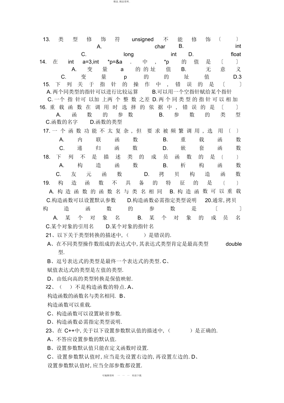 2022年面向对象程序设计学习指南 .docx_第2页